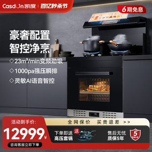 凯度Z3E智能变频大屏集成灶蒸烤箱一体家用燃气灶 语音智控