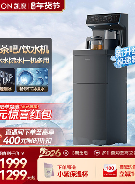 凯度冰泉茶吧机可制冰2025年新款家用免安装客厅办公室饮水机VB5
