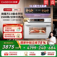 【年度新品】凯度SVpro微蒸烤一体机嵌入式家用烤箱微波炉白色