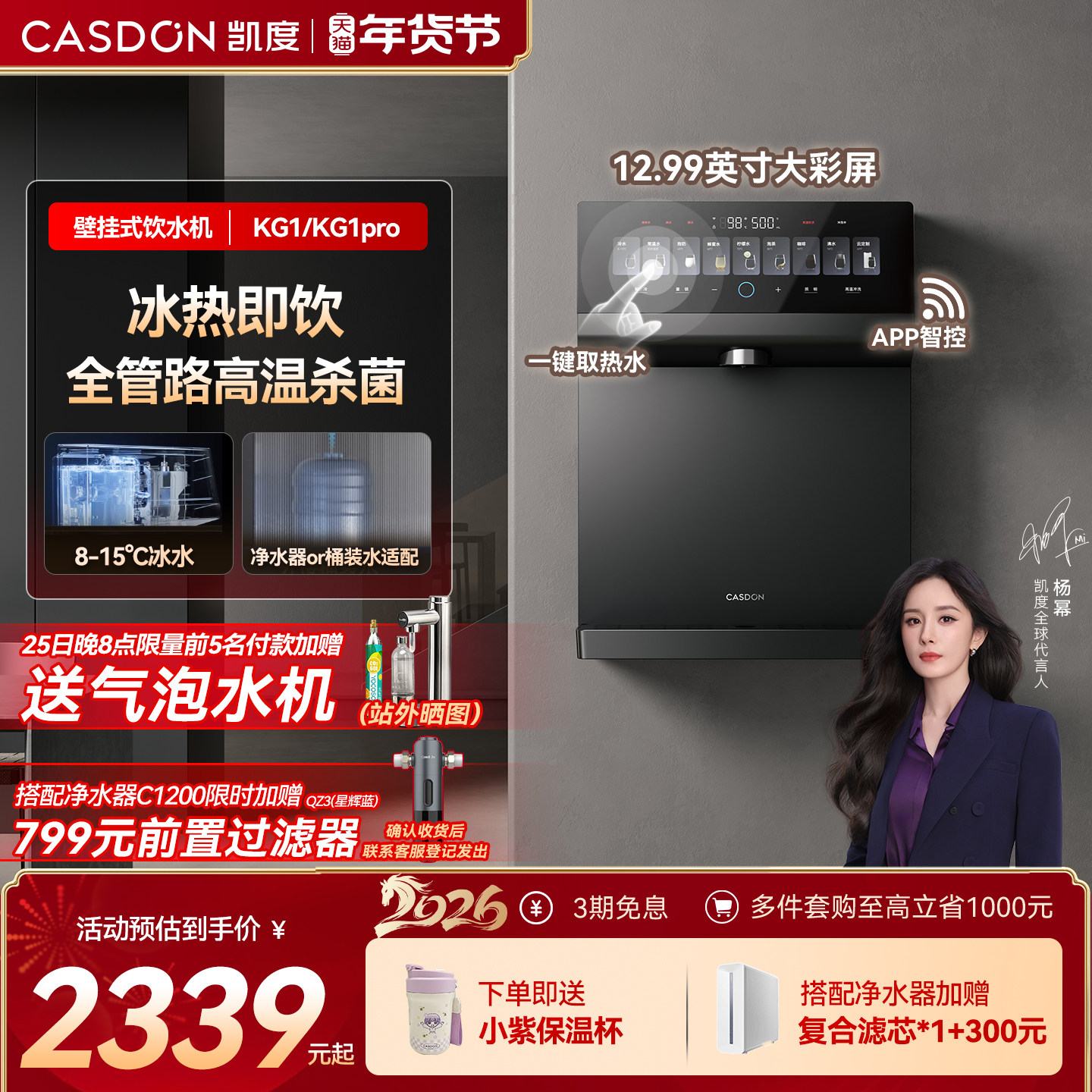 凯度冰泉管线机壁挂式直饮机即热饮水机净水器家用2025年新款KG1,厨房电器,管线机,淘宝优惠券,粉丝福利购,淘宝优惠卷