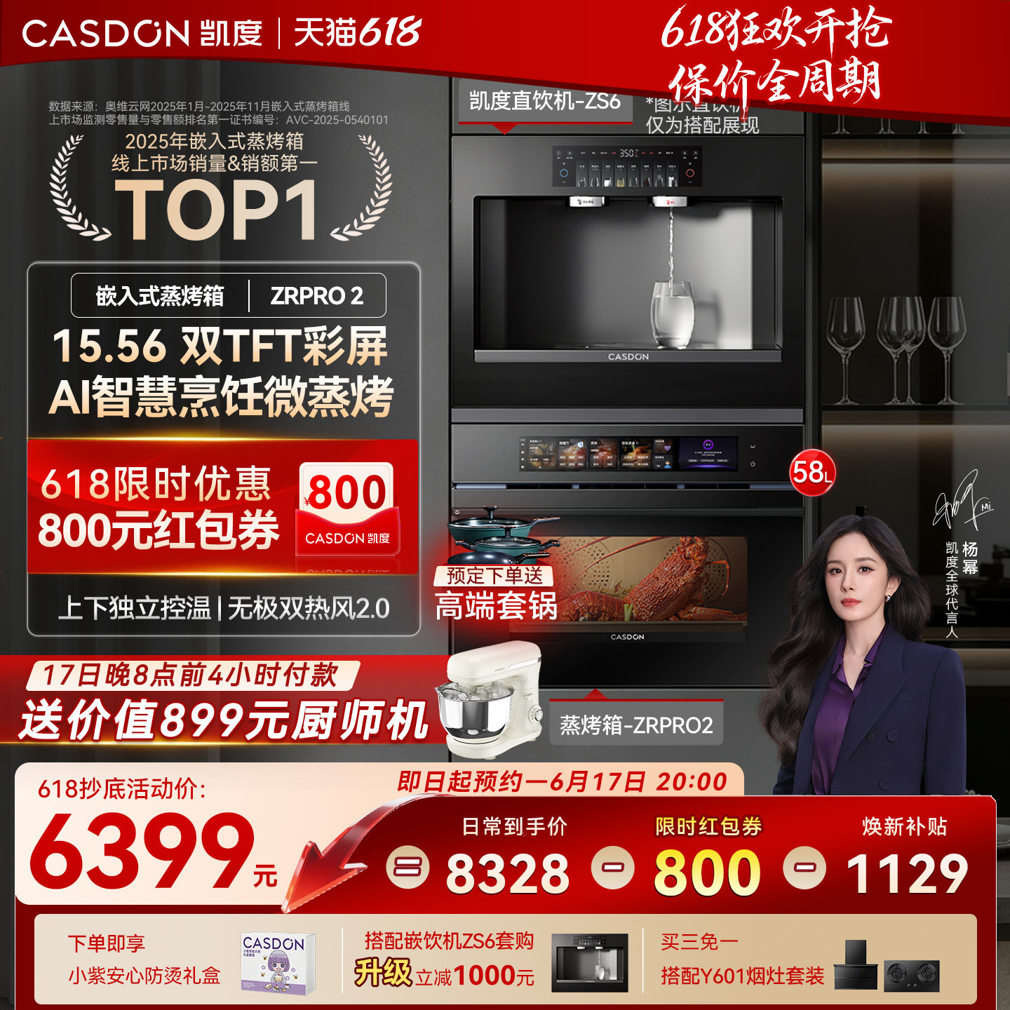 【旗舰新品】凯度ZRpro二代AI智能双热风微蒸烤箱一体机嵌入式