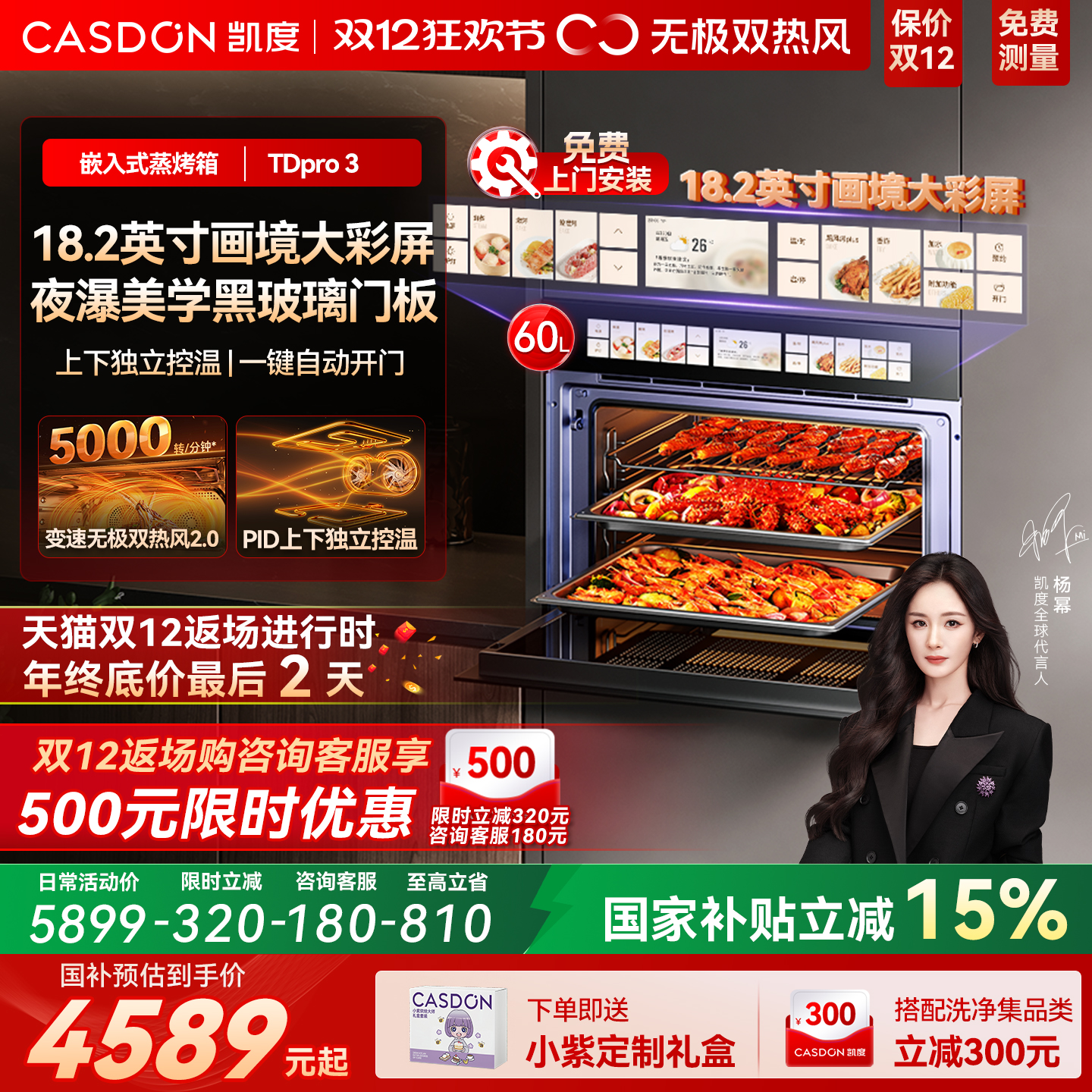 凯度TDPro3蒸烤一体机双热风