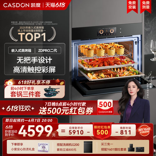 凯度嵌入式蒸烤箱ZDpro二代
