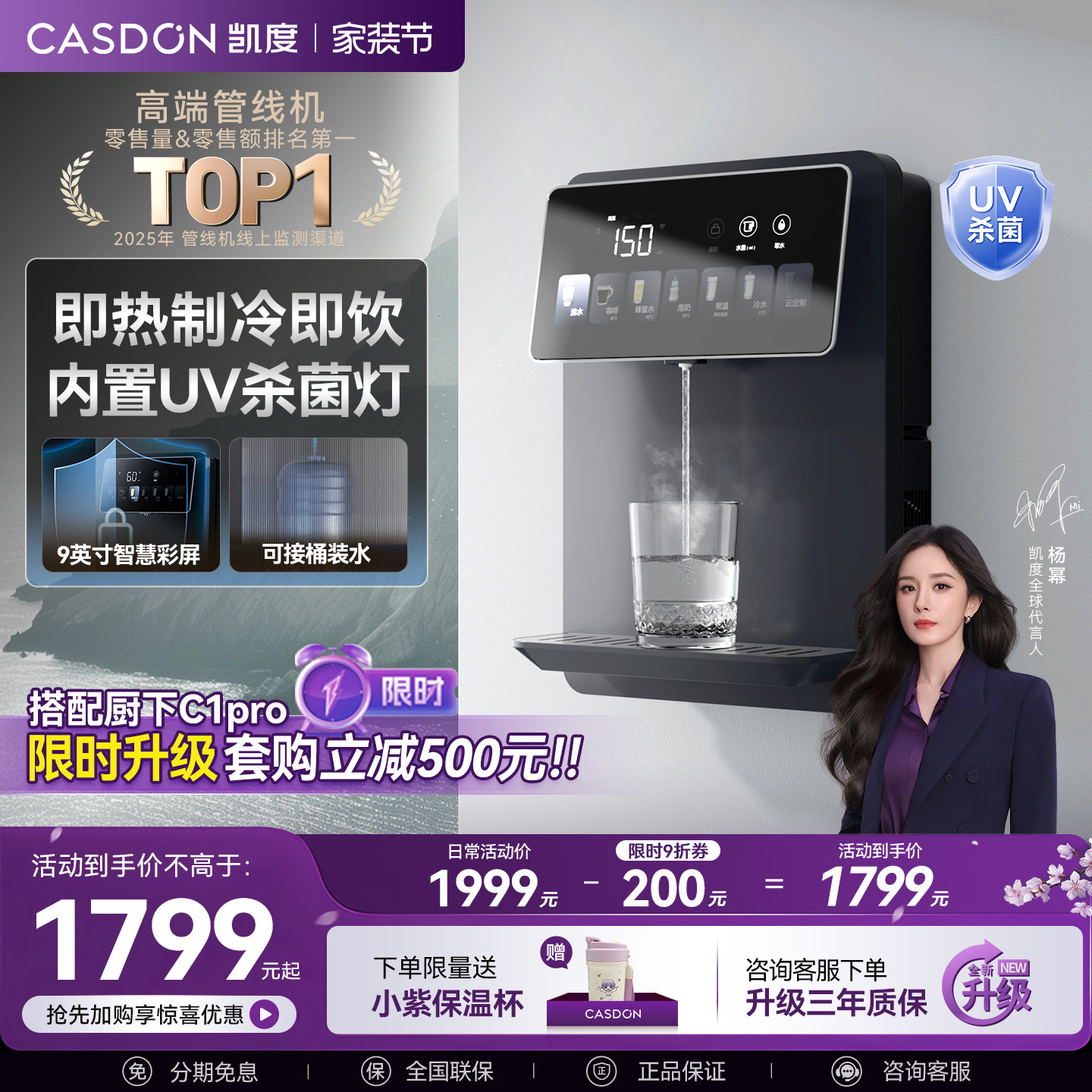 凯度G1管线机壁挂式直饮机UV杀菌净水器家用即热饮水机餐边柜新款