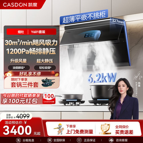 凯度Y601烟灶套装 燃气灶油烟机侧吸厨房家用变频大吸力