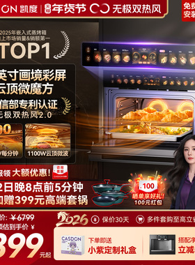 【杨幂推荐】凯度TRpro微蒸烤一体机嵌入式蒸烤箱双热风家用蒸箱