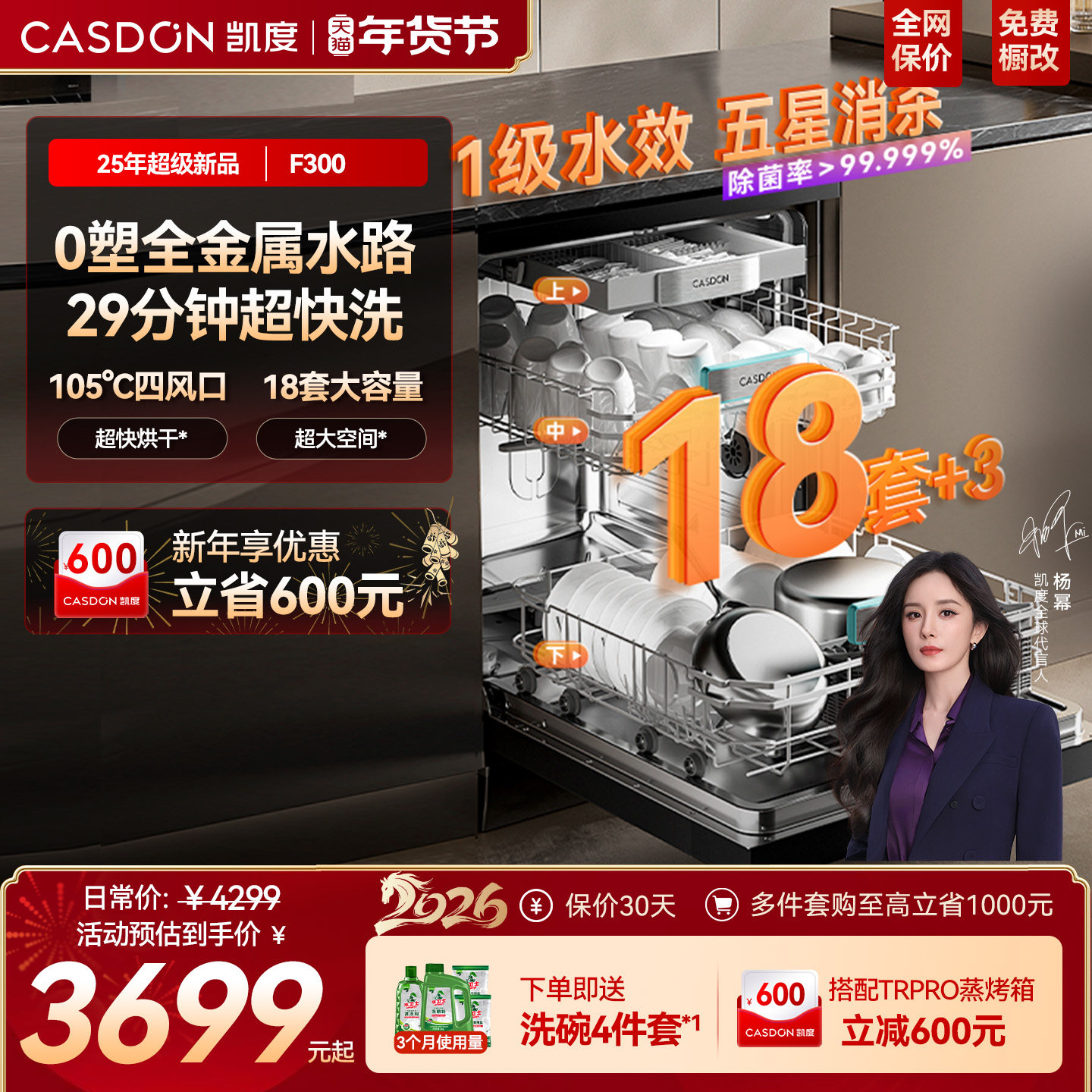 【大容量新品】凯度F300嵌入式洗碗机18套+3消毒烘干全自动家用