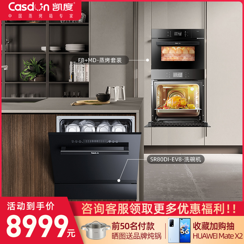 凯度FB+MD+EV8厨房三件套蒸烤套装洗碗机家用嵌入式|ruв категории большой бытовой техники, кухня большой электрический, 嵌入式微蒸烤套装 - от Buy2taobao.com для оказания профессиональной услуги покупки агента Taobao