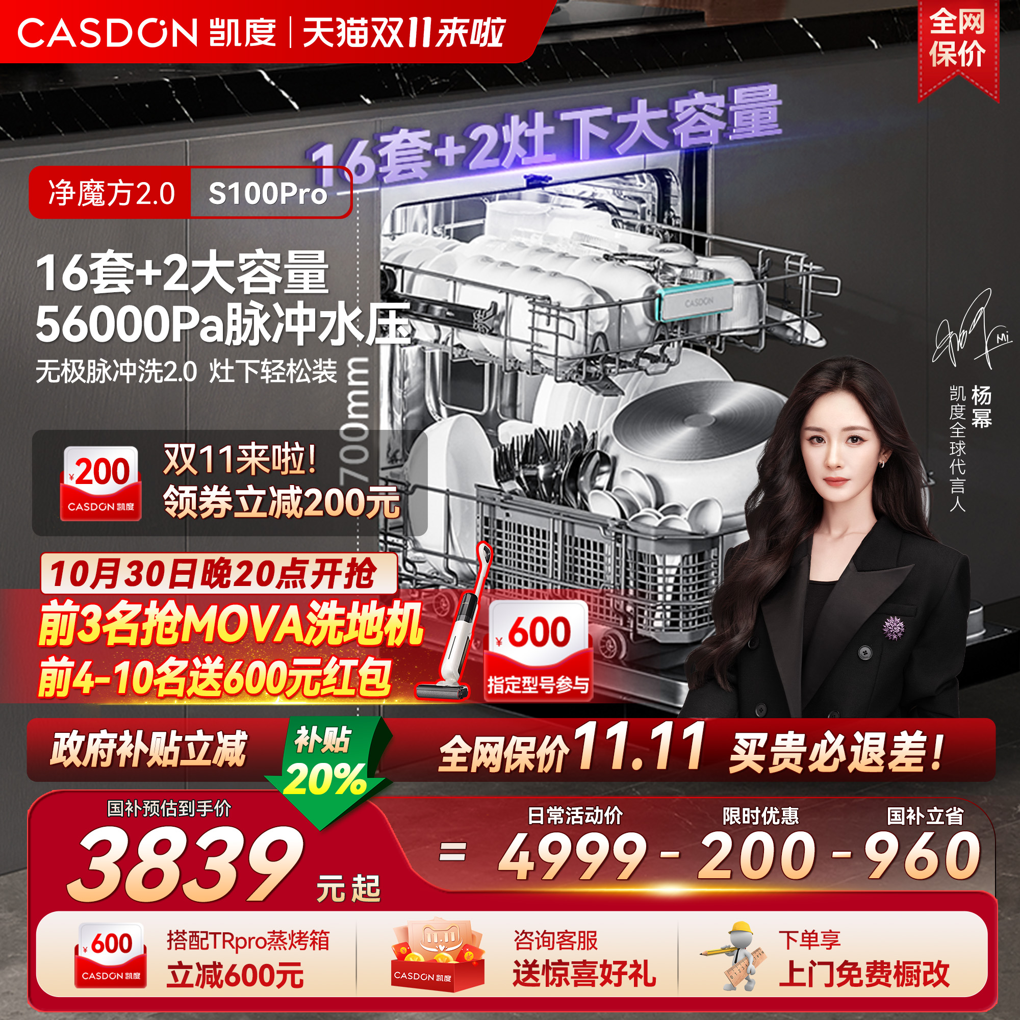 凯度净魔方2.0嵌入式16套+2大容量洗碗机S100Pro灶下家用烘干