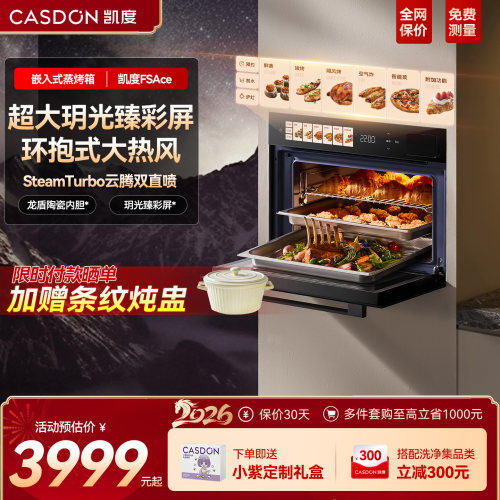 【新品】凯度FSace蒸烤一体机嵌入式大容量蒸烤箱家用厨房烘焙
