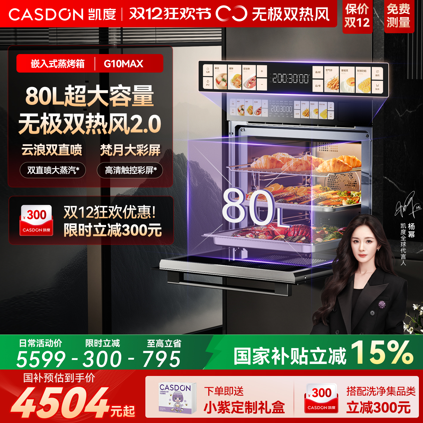 凯度G10Max蒸烤一体机双热风
