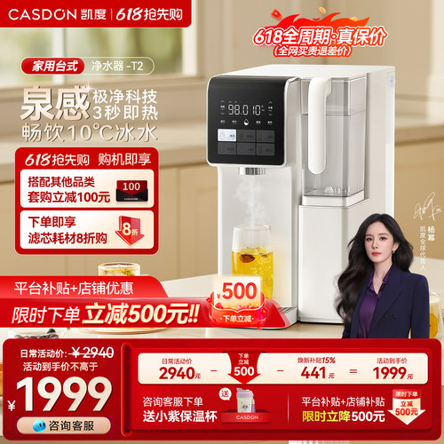 凯度净饮水机泉感净水器家用台式直饮加热一体机T2
