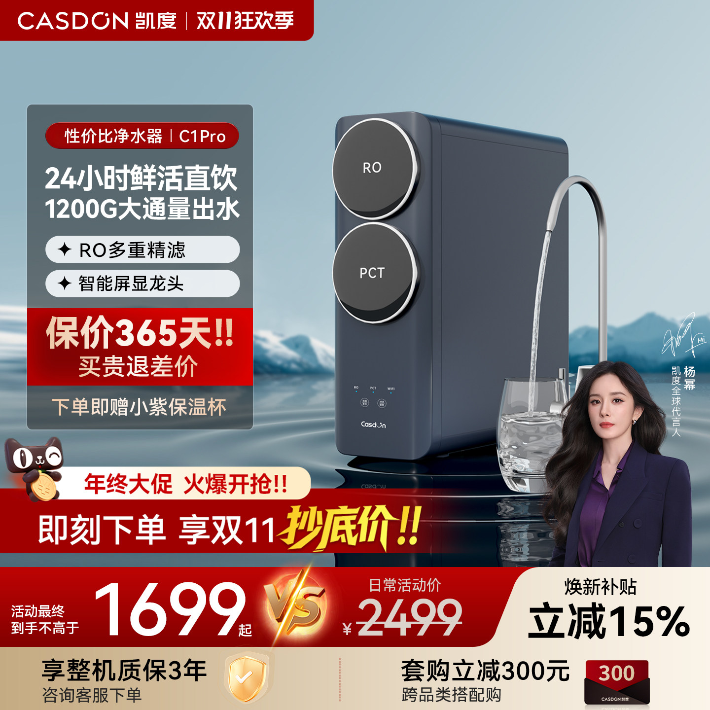凯度净水器母婴直饮家用过滤管线厨下净饮水机C1pro