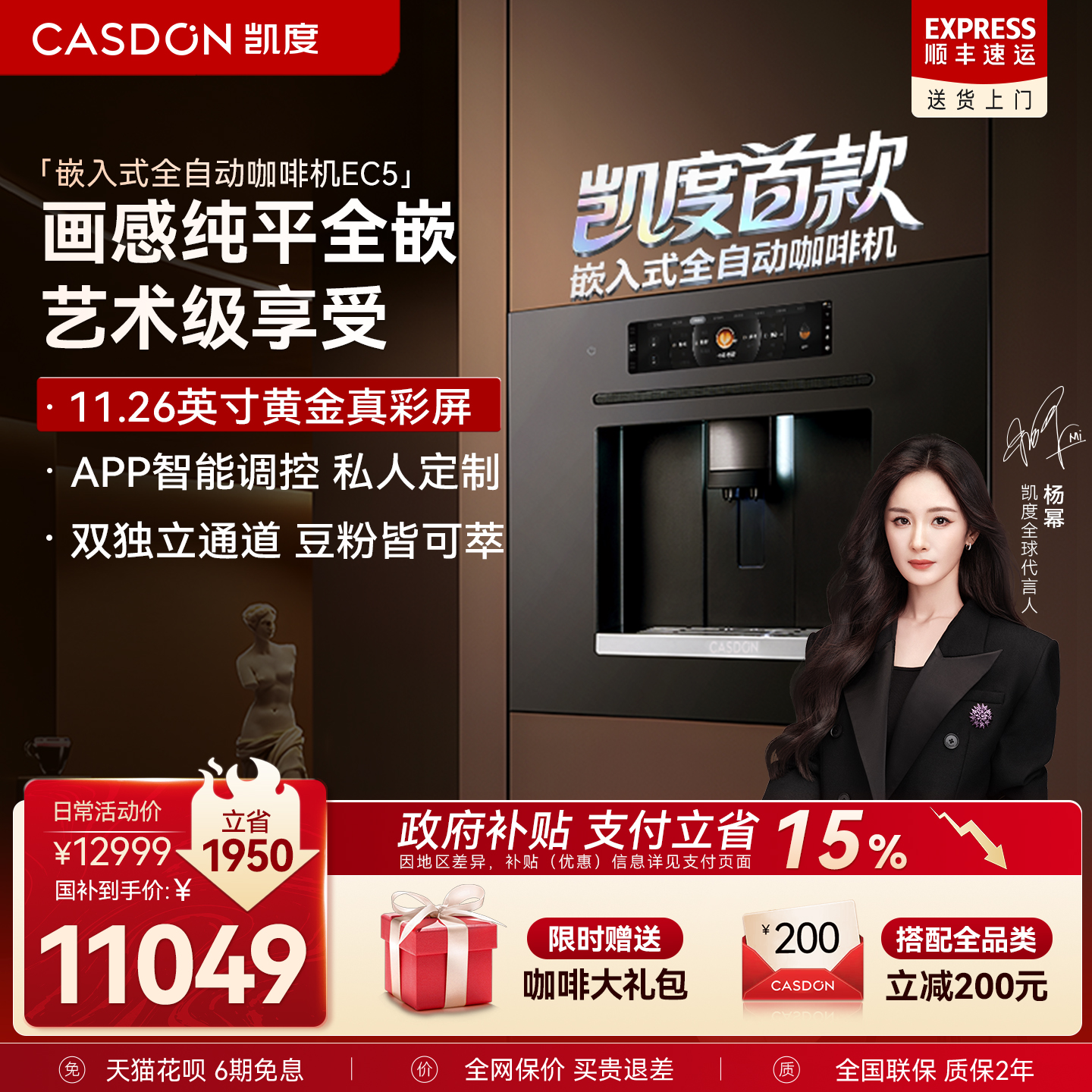 凯度EC5全自动嵌入式咖啡机