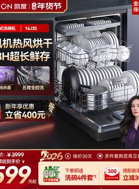 凯度16J3S洗碗机家用烘干消毒一体式嵌入式16套