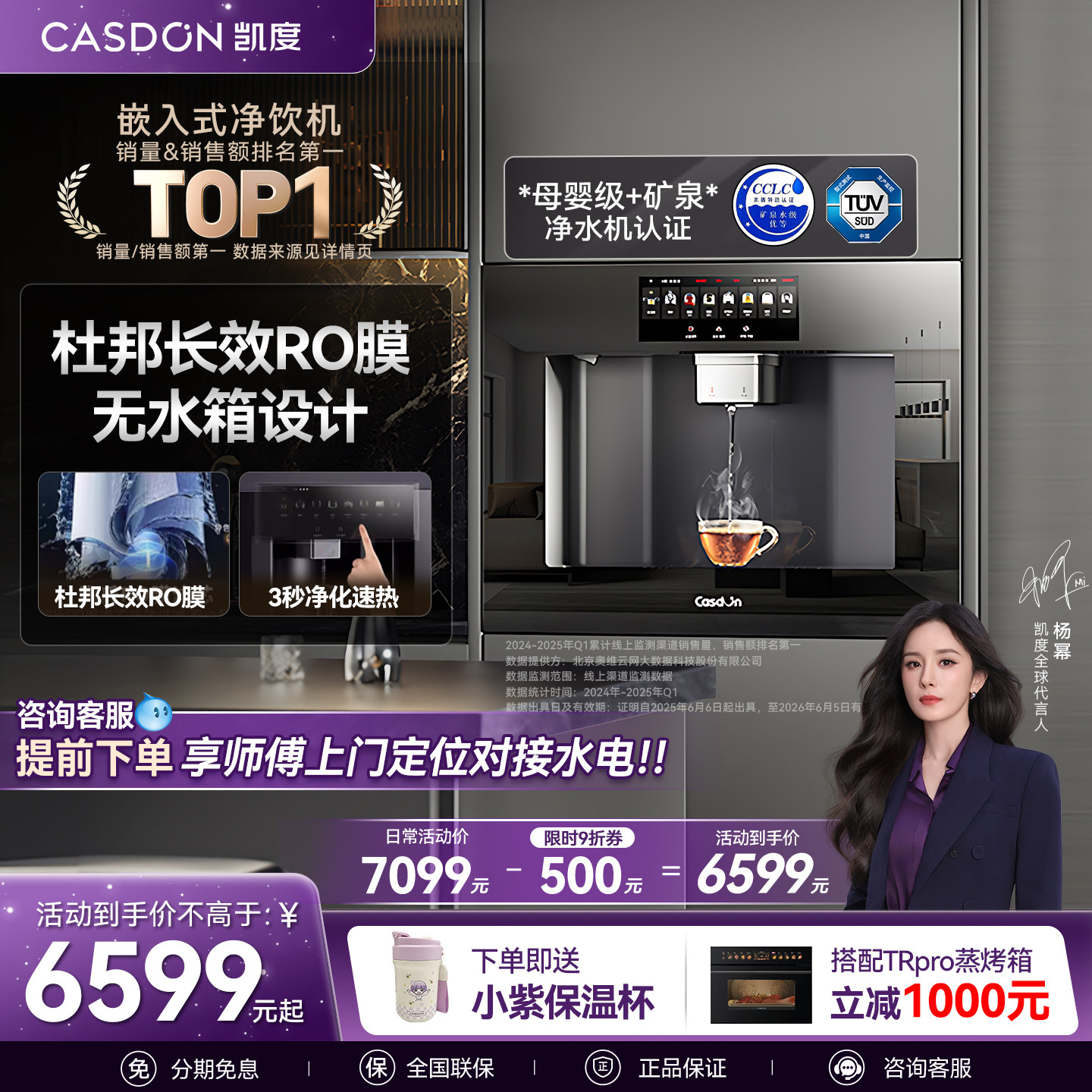 凯度Z5嵌入式直饮水机净水器家用管线净饮一体机