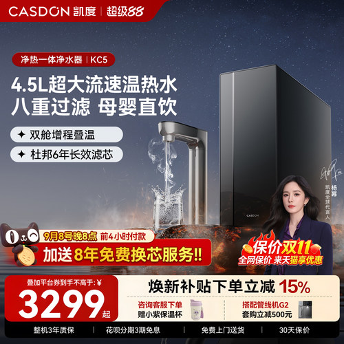 凯度净热一体鲜矿水KC5