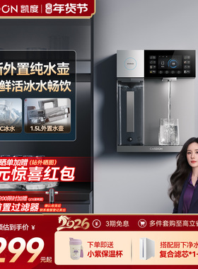 凯度G2管线机冷热壁挂式家用直饮水机2025新款餐边柜净水器套装