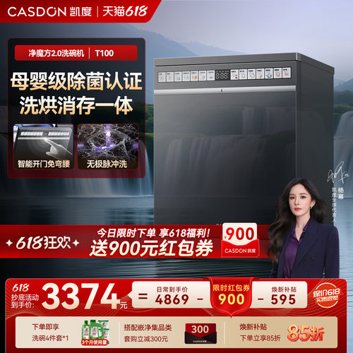 凯度净魔方2.0嵌入式洗碗机T100家用16套+3洗碗消毒烘干一体机