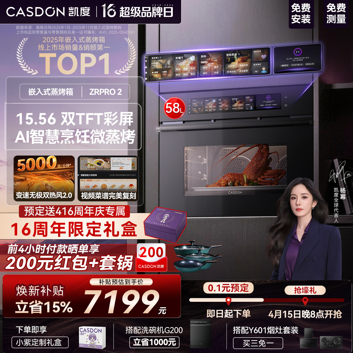 【旗舰新品】凯度ZRpro二代AI智能双热风微蒸烤箱一体机嵌入式