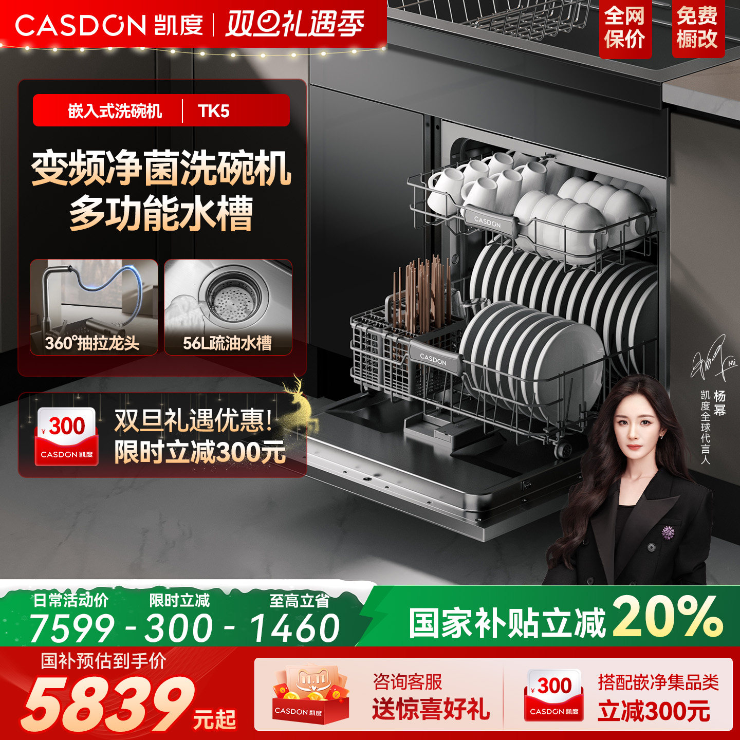 凯度TK5集成水槽洗碗机