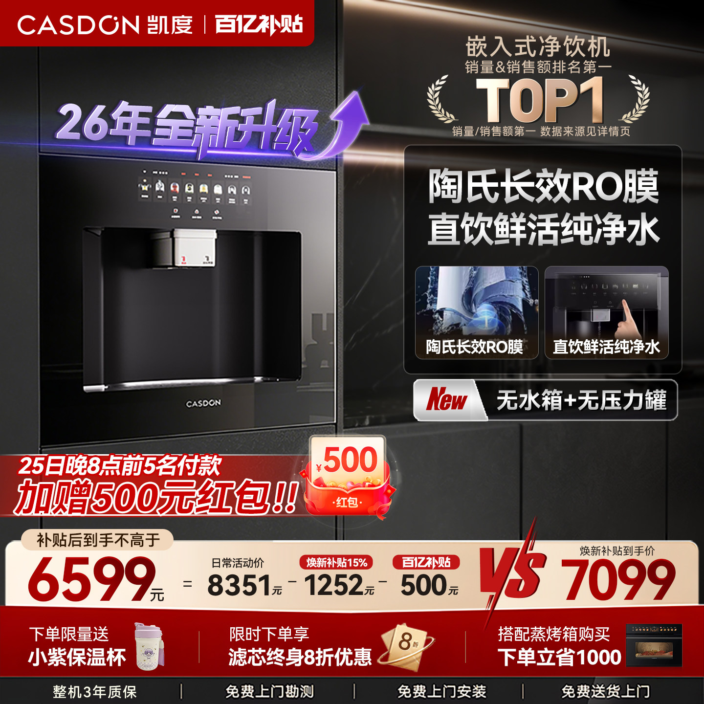 凯度Z5嵌入式直饮水机净水器家用管线净饮一体机