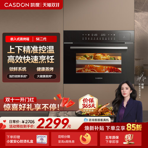凯度嵌入式蒸烤一体机