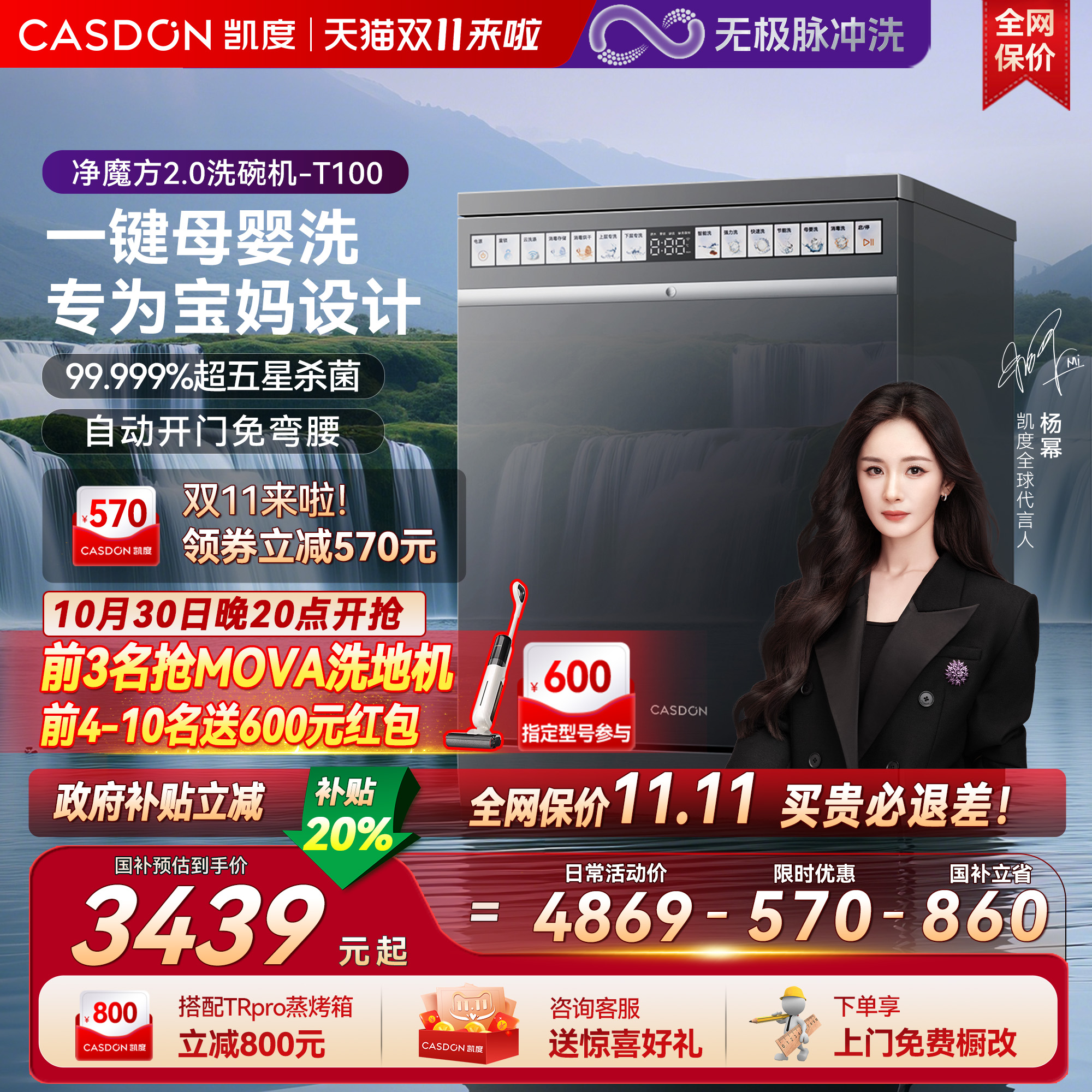 【政府补贴】凯度净魔方2.0嵌入式洗碗机T100家用16套+3自动烘干
