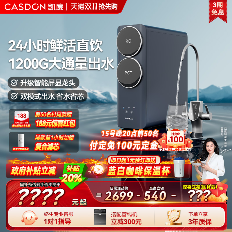 【政府补贴】凯度净水器母婴直饮家用过滤管线厨下净饮水机C1pro