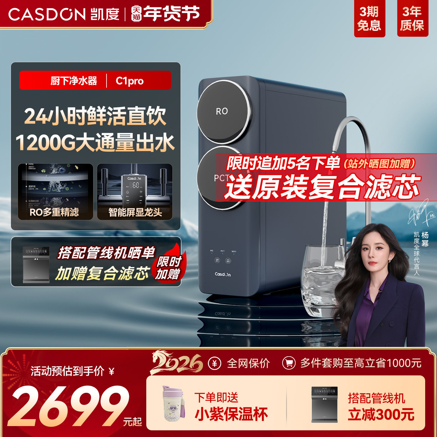 凯度净水器母婴直饮家用过滤管线厨下净饮水机C1pro