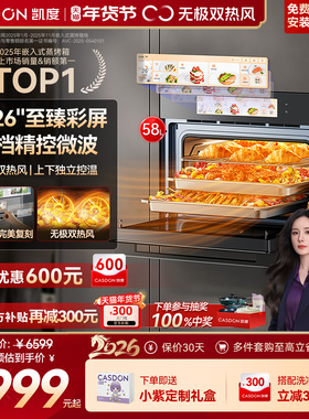 【杨幂推荐】凯度ZRpro微蒸烤一体机嵌入式蒸烤箱微波炉双热风