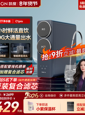 凯度净水器母婴直饮家用过滤管线厨下净饮水机C1pro