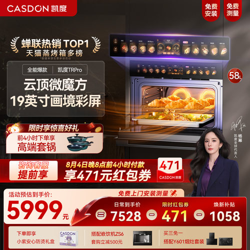 行业爆款凯度微蒸烤一体机TRpro