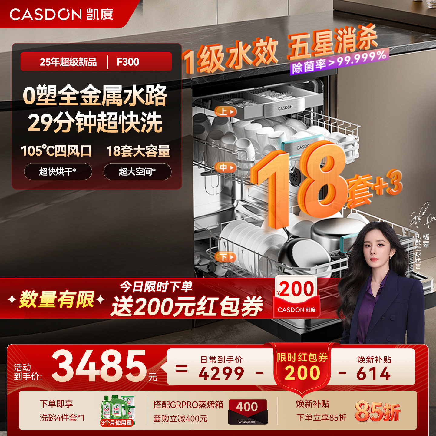 【大容量新品】凯度F300嵌入式洗碗机18套+3消毒烘干全自动家用