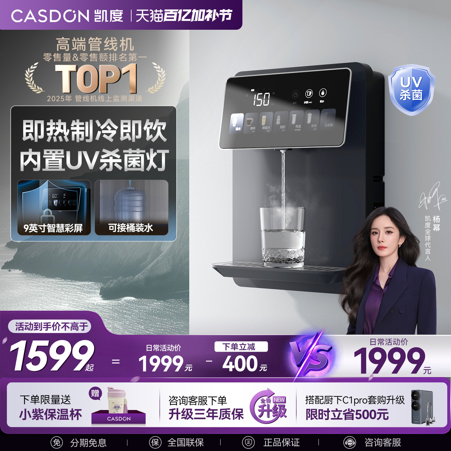 凯度G1管线机壁挂式直饮机UV杀菌净水器家用即热饮水机餐边柜新款