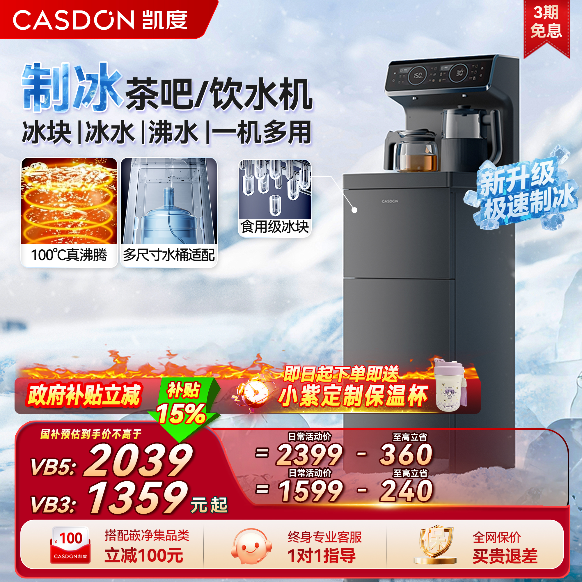 凯度冰泉制冰茶吧机VB5