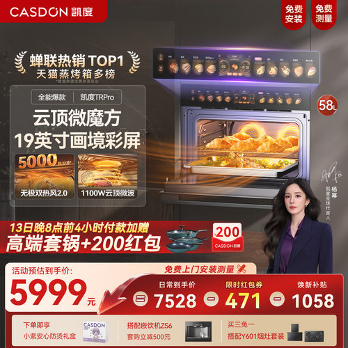 行业爆款凯度微蒸烤一体机TRpro