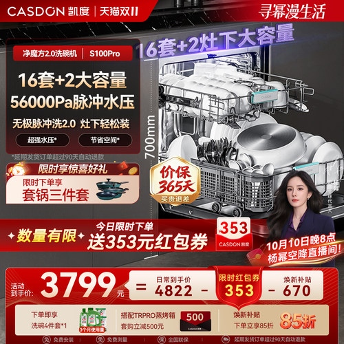 凯度净魔方2.0嵌入式16套+2大容量洗碗机S100Pro灶下家用烘干