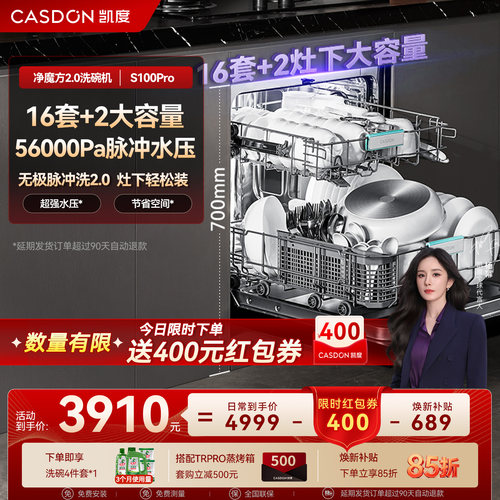 凯度净魔方2.0嵌入式16套+2大容量洗碗机S100Pro灶下家用烘干