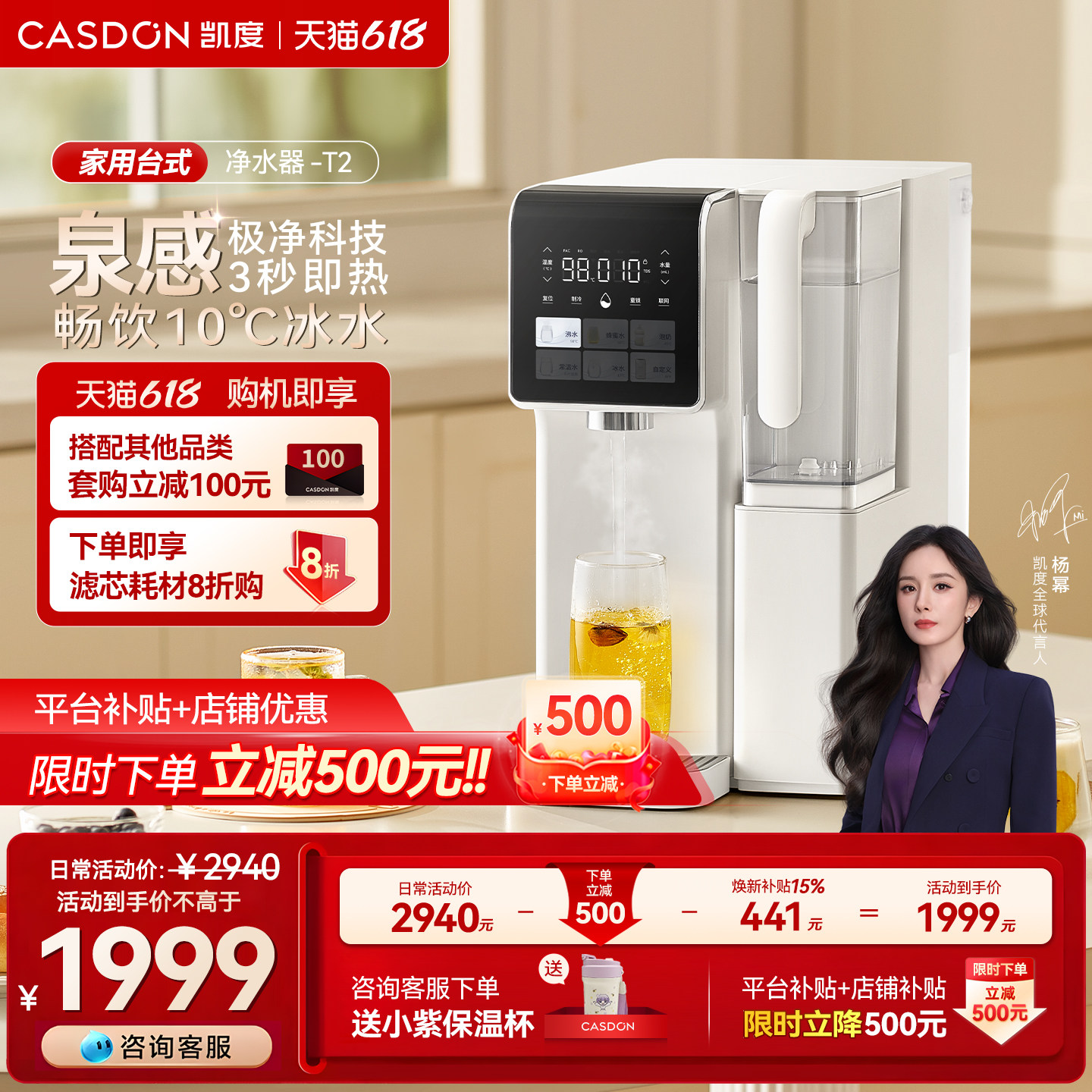 凯度净饮水机泉感净水器家用台式直饮加热一体机T2