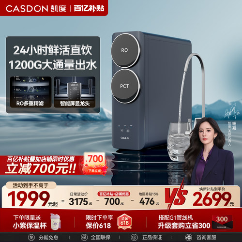 CASDON凯度C1pro厨下式净水器