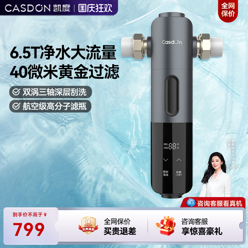 【新品】凯度前置过滤器家用自动反冲洗自来水全屋中央净水器QZ3