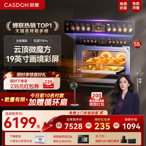 行业爆款凯度微蒸烤一体机TRpro