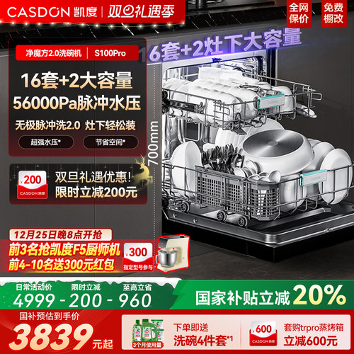 凯度净魔方2.0嵌入式16套+2大容量洗碗机S100Pro灶下家用烘干