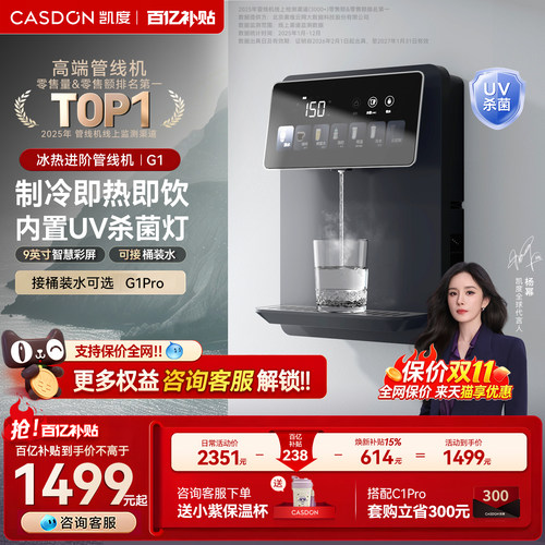 凯度G1管线机壁挂式直饮机UV杀菌净水器家用即热饮水机餐边柜新款