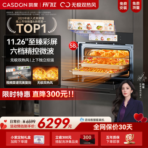 【杨幂推荐】凯度ZRpro微蒸烤一体机嵌入式蒸烤箱微波炉双热风