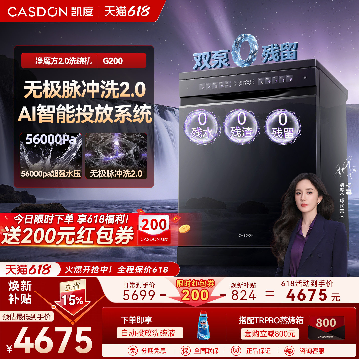 凯度G200洗碗机 家用嵌入式18套+3大容量自动烘干一体 双泵0残水