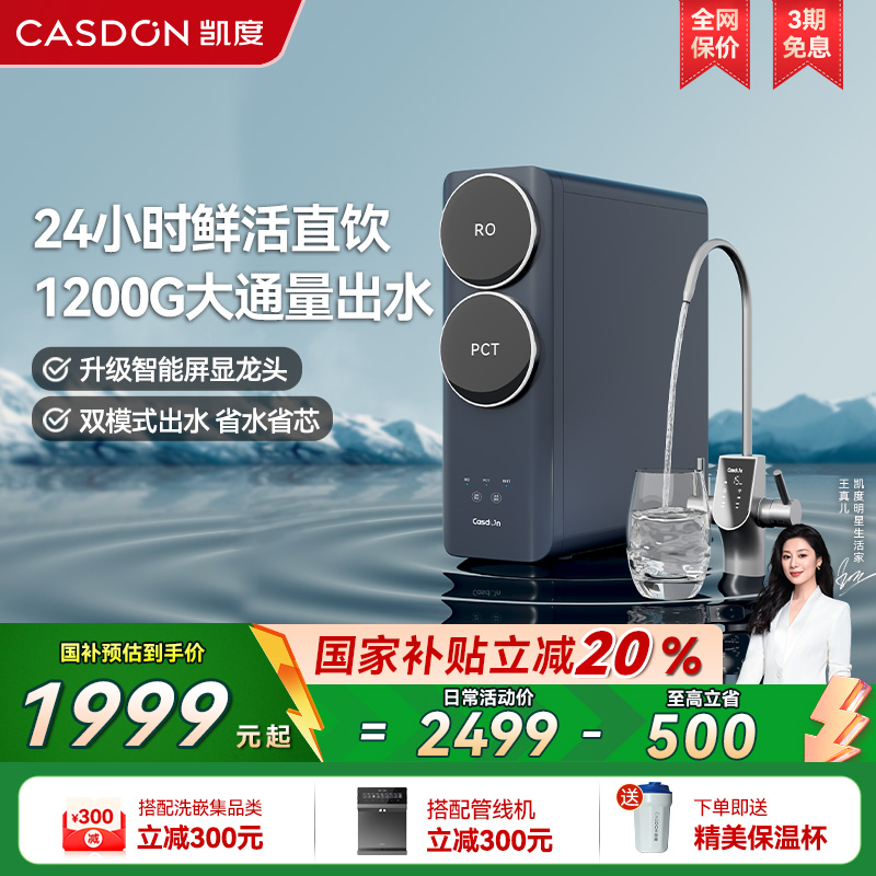CASDON凯度C1pro厨下式净水器