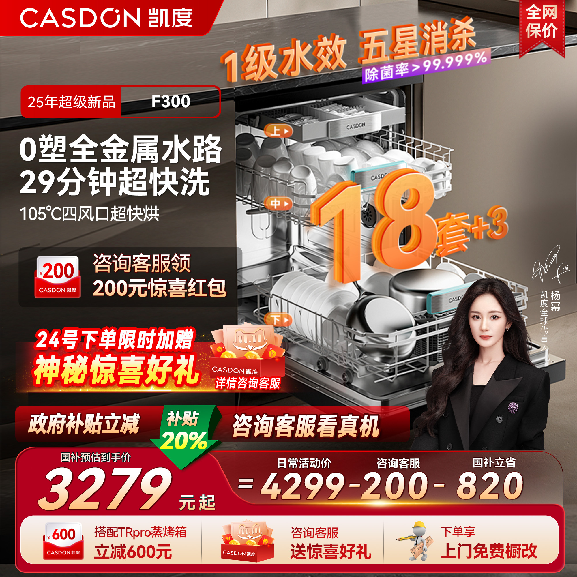 【大容量新品】凯度F300嵌入式洗碗机18套+3消毒烘干全自动家用