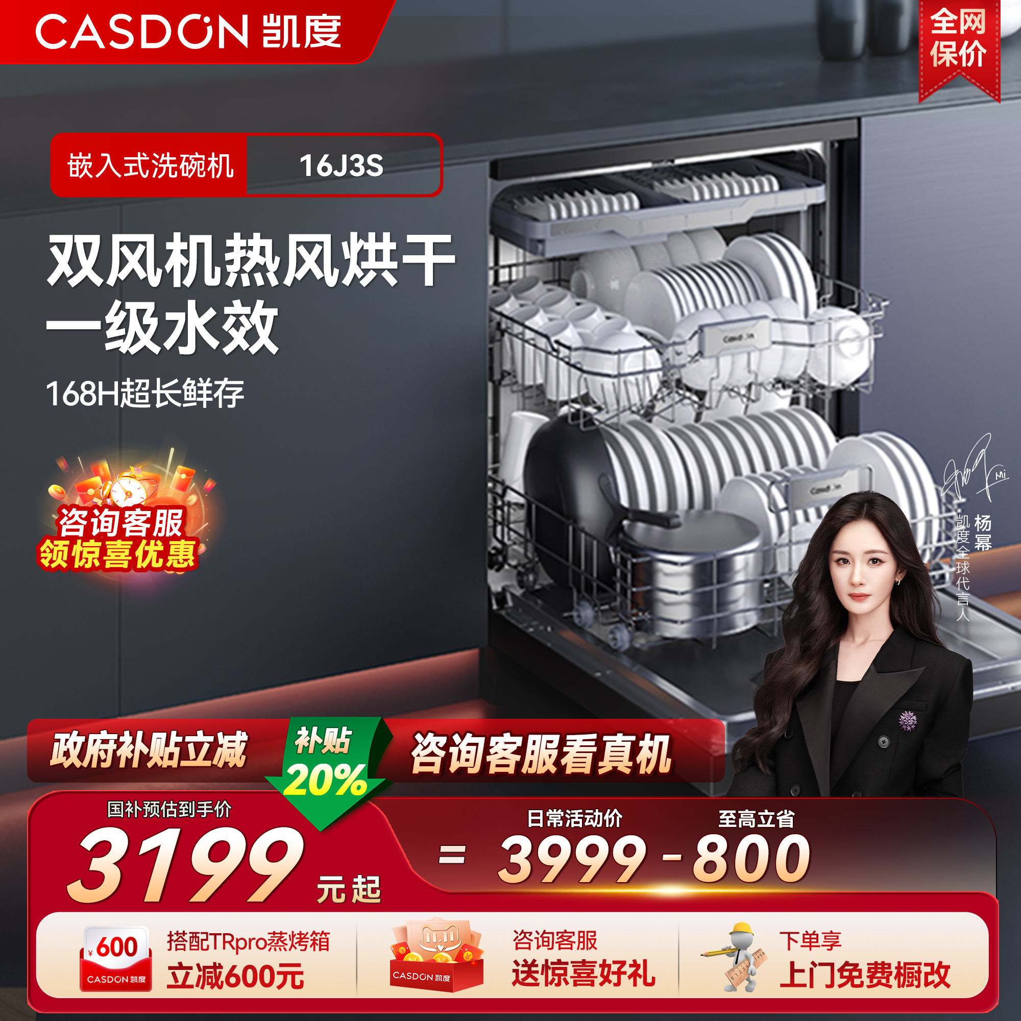 全自动凯度16套洗碗机